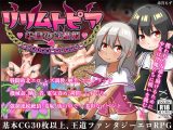 リリムトピア～牢獄の淫魔姫～