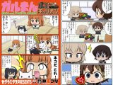 ガルまんボコンチュリオン
