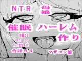 催〇ハーレム作り4話