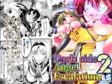 ダークサイド・エンジェル・エスカレーション2