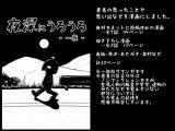 夜深にうろうろ -一夜-
