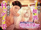二穴3P特濃筋肉中出し種付け☆2000mlザーメン～俺たちに溺れちまえ～どろどろ☆とぷとぷ☆運命の三人