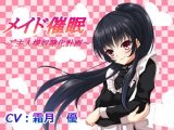 メイド催●～ご主人様性奴●化計画～