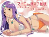 マーニャの踊り子催●～モンバーバラのエッチなお店～