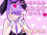 バニーちゃんととろあまえっち♪