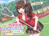 放課後！！性欲処理マネージャー制度 ＃ラクロス部先輩●●の専用生オナホSchoolLife♪