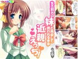 生き別れの妹と再会して誘われるまま近親えっち！ 上巻