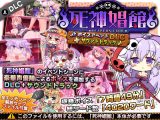 死神娼館 ～ボイスアペンドDLC＋サウンドトラック
