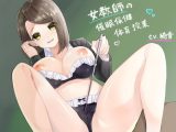 女教師の催●保健体育授業