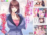 Mッ気の強い巨乳上司を旦那さんから寝取っちゃった！ 中