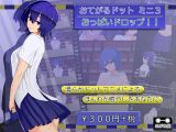 おてがるドットミニ3 おっぱいドロップ！！