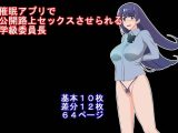 催●アプリで公開路上セックスさせられる学級委員長