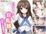 ●●好きの俺に迫る巨乳妹……禁断の性癖矯正！ 下巻
