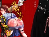 ディシプリンスパンキング～お尻叩きで罪を贖う世界～