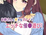 【バイノーラル録音】催○彼女Holic「甘やかし系女子とバブみ催○」 ～お姉ちゃんが催○してあげる♪～【ASMR】