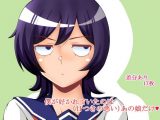 僕が好かれていたのは（目つきの悪い）あの娘だけ？
