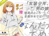 パパ活男子