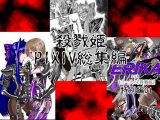 【無料】殺戮姫PIXIV総集編