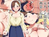 遺伝子レベルで相性の良い元カノと同窓会で再会した話