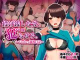 投げ銭した分、パコらせろ。～Vtuber調教日記～