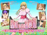 堕落した監禁姫～愛する王子が寝取られ堕落するまで～