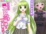 変態性欲覚醒！今日からエロすぎ三姉妹と一つ屋根の下 3巻