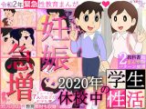 【妊娠急増】2020年 休校中の学生性活【令和2年 緊急性教育まんが】