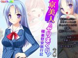 京美人とヤリまくり！極楽慰安旅行記 下巻