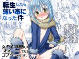 転生したら薄い本になった件 アラフォーのおっさんなのに女の子みたいにイカされるなんてっ…