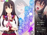 絶倫ち●ぽで暴かれる、彼氏に言えない私の本性 1巻