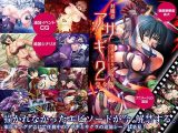 対魔忍アサギ2 ～淫謀の東京キングダム～ 完全版 Windows10対応版