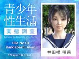青●●性生活実態調査01 神田橋 明莉