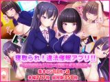 寝取られ！違法催●アプリ！！ ～清純姉妹もドスケベ催●でボテ腹妊娠～
