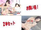 「母による筆おろしが義務化された世界【2組目】］＆「ちょいブスお母さん」