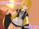 〇〇どれい～アメリア～