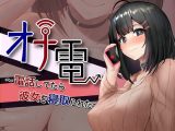 【NTR】オナ電～電話してたら彼女を寝取られた～【Windows，Mac，Androidアプリ対応WAV同梱】