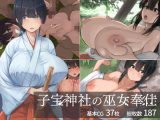 子宝神社の巫女奉仕