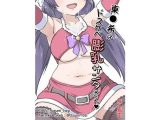 東●希はドスケベ膨乳サンタさん