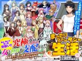 まったりファンタジー生活 ～転送されても俺は俺のままじゃダメですか？～