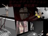 足フェチアトラクション 第1試練 鉄柱渡り
