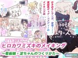 【アニバ記念作】ヒロカワミズキのメイキング ～看板娘・淀ちゃんのつくりかた～