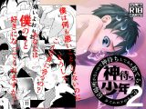 居場所がないので神待ちしてみた捨てられた●●のエロマンガ【2話】