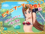 ビキニアーマー女戦士とクズな主人公が一緒に冒険してみた