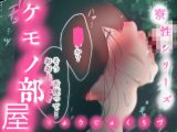 「たまらん…」NTR種付けレ●プ、貧乳●●を…ビッチ調教！ -ケモノ部屋-