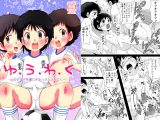 ユ・ウ・ワ・ク～ビッチ●●たちのハメハメぢごく～