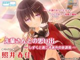 先輩さんとの思い出～しずくと過ごす茜色の放課後～【バイノーラル・耳かき】