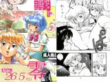 【無料】えぶぁん26.5 零
