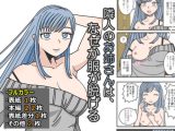 隣人のお姉さんは、なぜか服が脱げる