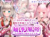 触手風俗 ～女性専用の触手SEX店～