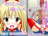 絶頂脱出ゲーム「機械姦編」ROOM20～種付けプレス機～ THE NOVEL